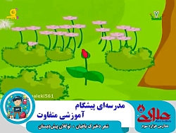 شعر دخترک باغبان به جهت آموزش...