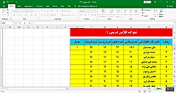 آموزش اکسل جلسه دوم