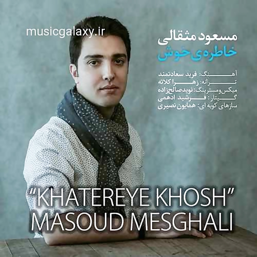 دانلود آهنگ جدید مسعود مثقالی...