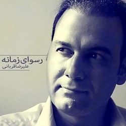 دانلود آهنگ شمع و پروانه منم ع...