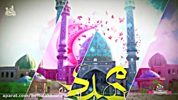 کلیپ گرافیکی زیبای ولادت امام...