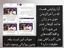 آیا روایتی درباره کوهان شتری ش...