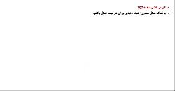 ریاضی سوم ابتدایی جمع و تفریق...