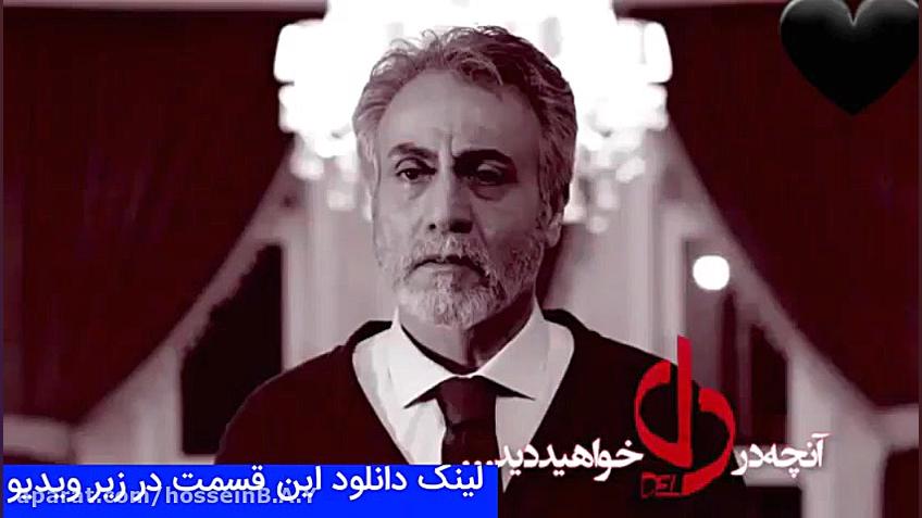 دانلود رایگان قسمت هفدهم 17 سریال دل(لینک دانلود در توضیحات) زمان46ثانیه