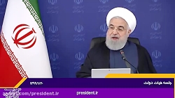 جلسه هیات دولت. ۲۰ فروردین۹۹....