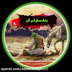 مداحی بسیار زیبای علمدار