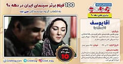 &laquo;آقا یوسف&raquo; | صد فی...