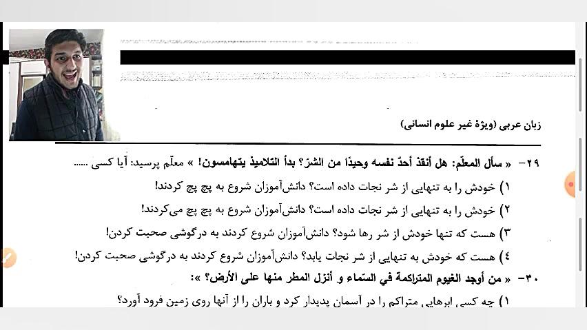 کلاس نکته و تست دکتر اسماعیلی-مرحله اول سنجش عربی کنکور با دکتر مهدی اسماعیلی