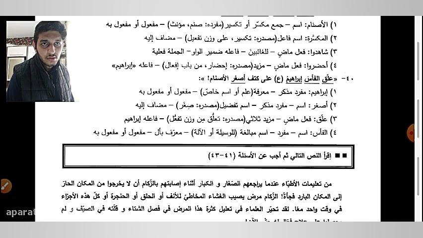 کلاس نکته و تست عربی دکتر اسماعیلی-مرحله اول سنجش عربی کنکور با دکتر مهدی اسماعیلی