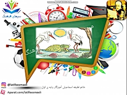 تدریس نشانه ی غین به صورت ترانه خوانی و تصویرسازی