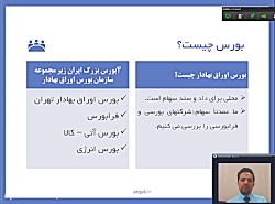 آموزش بورس:مفاهیم مفید بورس