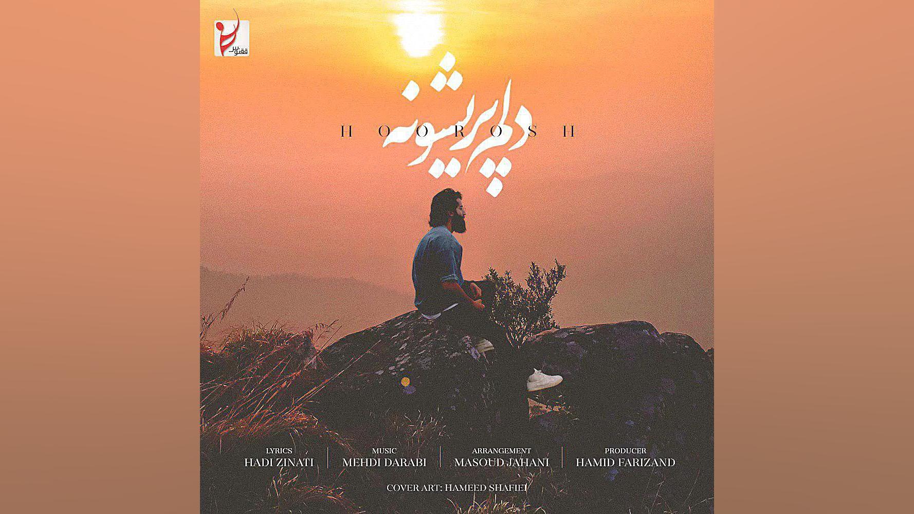 دانلود آهنگ هوروش بند دلم پریشونه زمان250ثانیه