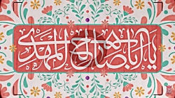 کلیپ تصویری بگیر از دل من تو این بار غم را - به مناسب نیمه شعبان