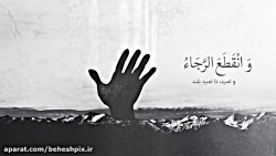 دعای فرج (الهی عظم البلا) علی...