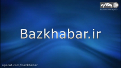 پایگاه خبری بازخبر آنلاین در ک...