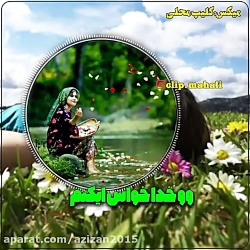 آهنگ غمگین آهنگ عاشقانه آهنگ ج...