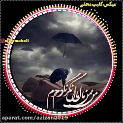 آهنگ غمگین-آهنگ عاشقانه-آهنگ ج...