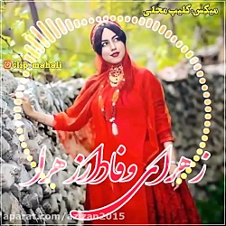 آهنگ غمگین آهنگ عاشقانه آهنگ ج...