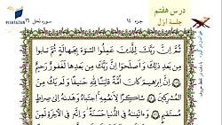 ویدیو مرور و حل فعالیت درس 7 قرآن هفتم