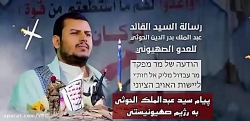 پیام سید عبدالملک الحوثی به رژ...