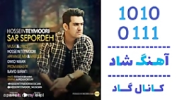 اهنگ حسین تیموری به نام سر سپر...