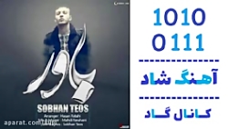 آهنگ سبحان تیوس به نام باور  ک...