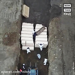 تصاویر هوایی از دفن دسته جمعی...