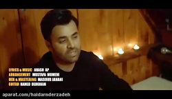 آهنگ جدید میثم ابراهیمی