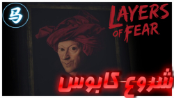 Layers Of Fear - قسمت دوم - شروع کابوس