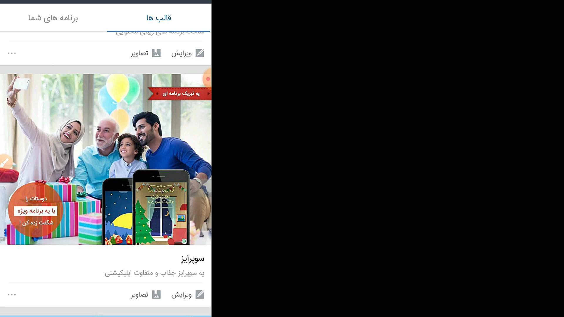 معرفی اپلیکیشن ساخت برنامه برای تولد زمان252ثانیه