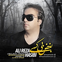 دانلود آهنگ جدید علیرضا حسیبی بنام بغض بی کسی