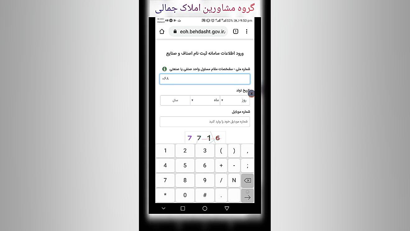 آموزش تصویری ثبت نام در سامانه اصناف وزارت بهداشت کولفی‌تیل