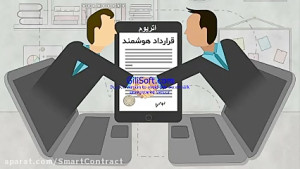 قرارداد , هوشمند , اتریوم , بستر , بلاکچین , کار , میکند , بلاک , چین , پیادهسازی , میشود , خاصیت , اصلی , توزیعشده , بودنِ , فرایندهای , پیچیده , فنی , ثبت , میان , اعضای , نودها , (Node) , اشتراک , نسخه , اجرای , دستکاری , ممکن , اجرا , میکنند , سرور , نهاد , متمرکز , کانال , آموزشی , Smart_Pr0ject