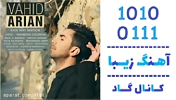 اهنگ وحید آرین به نام رد پای ب...