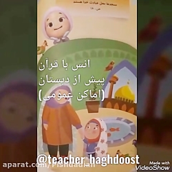 انس با قرآن پيش دبستاني دبستان...