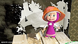 کارتون ماشا و آقا خرسه ، بازسا...