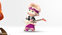 کارتون ماشا و آقا خرسه ، بازی...