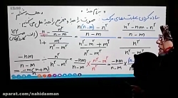 ساده کردن چند جمله ای مرکب ( ف...