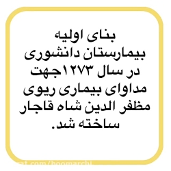 معماری داخلی بیمارستان دانشوری