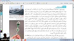 فیزیک سال دهم / فصل چهارم / قا...