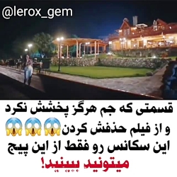 صحنه حذف شده از سریال لروکس