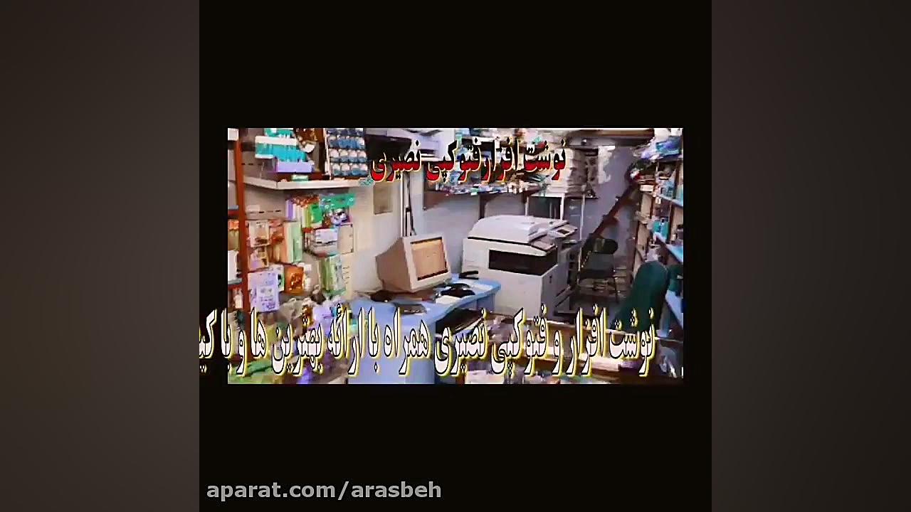 فیلم تبلیغاتی و معرفی فروشگاه اینترنتی ارس به زمان59ثانیه
