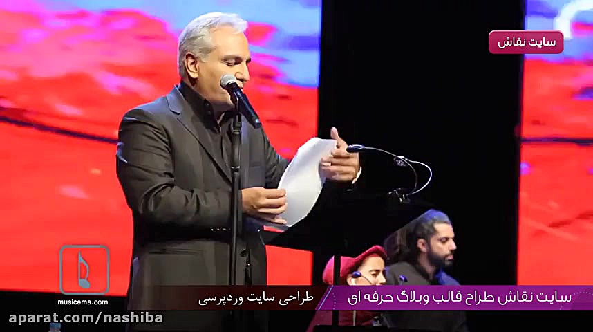 کنسرت مهران مدیری آهنگهای همیرا زمان560ثانیه