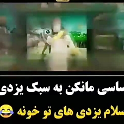 ساسی مانکن به سبک یزدی هم رسید