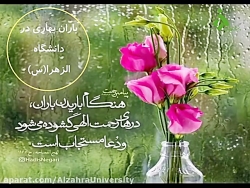 باران بهاری در دانشگاه الزهرا