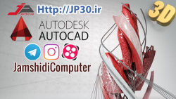 5- آموزش اتوکد AutoCAD 3D