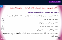 تاریخ حدیث | جلسه 05 | خلافت ب...