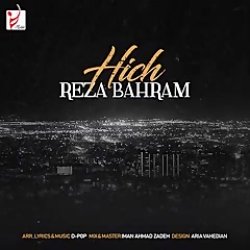 آهنگ رضا بهرام هیچ