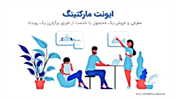 معرفی دوره ایونت مارکتینگ  سیا...