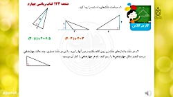 حل تمرینات صفحه 133 کتاب ریاضی...